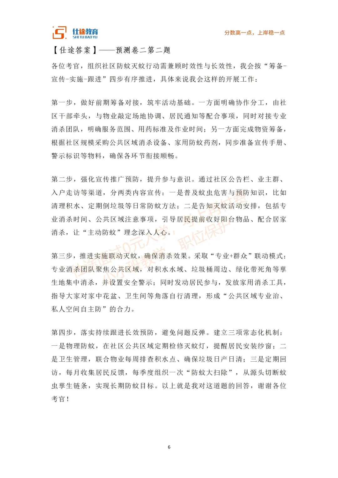 押题我们还是可以的，特别是事业单位面试