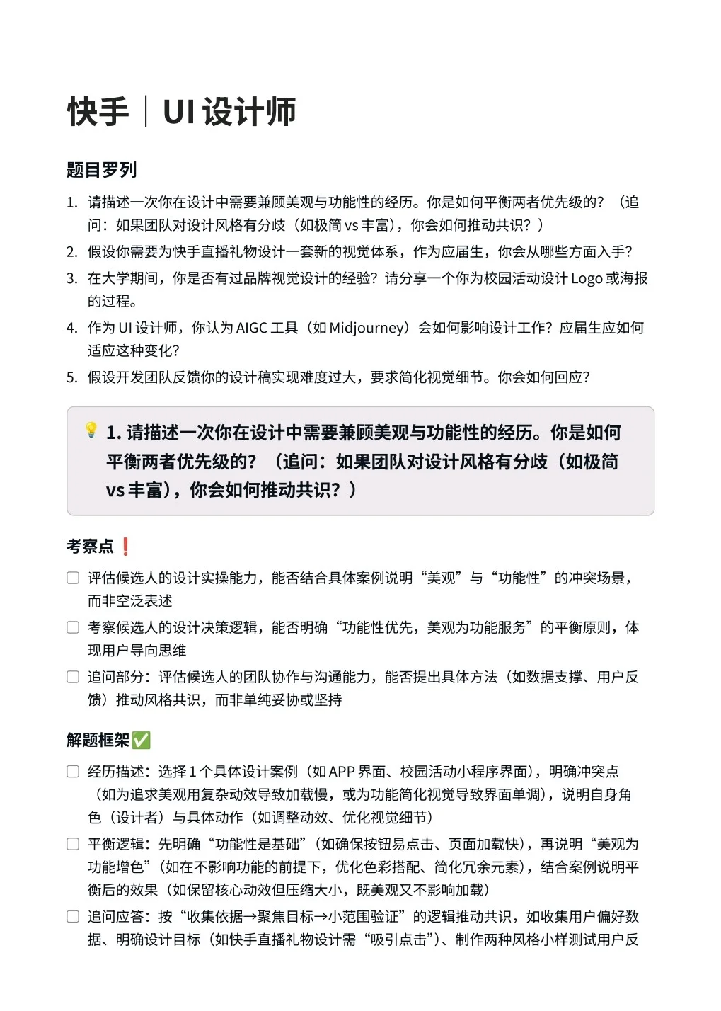 快手｜UI设计师面试