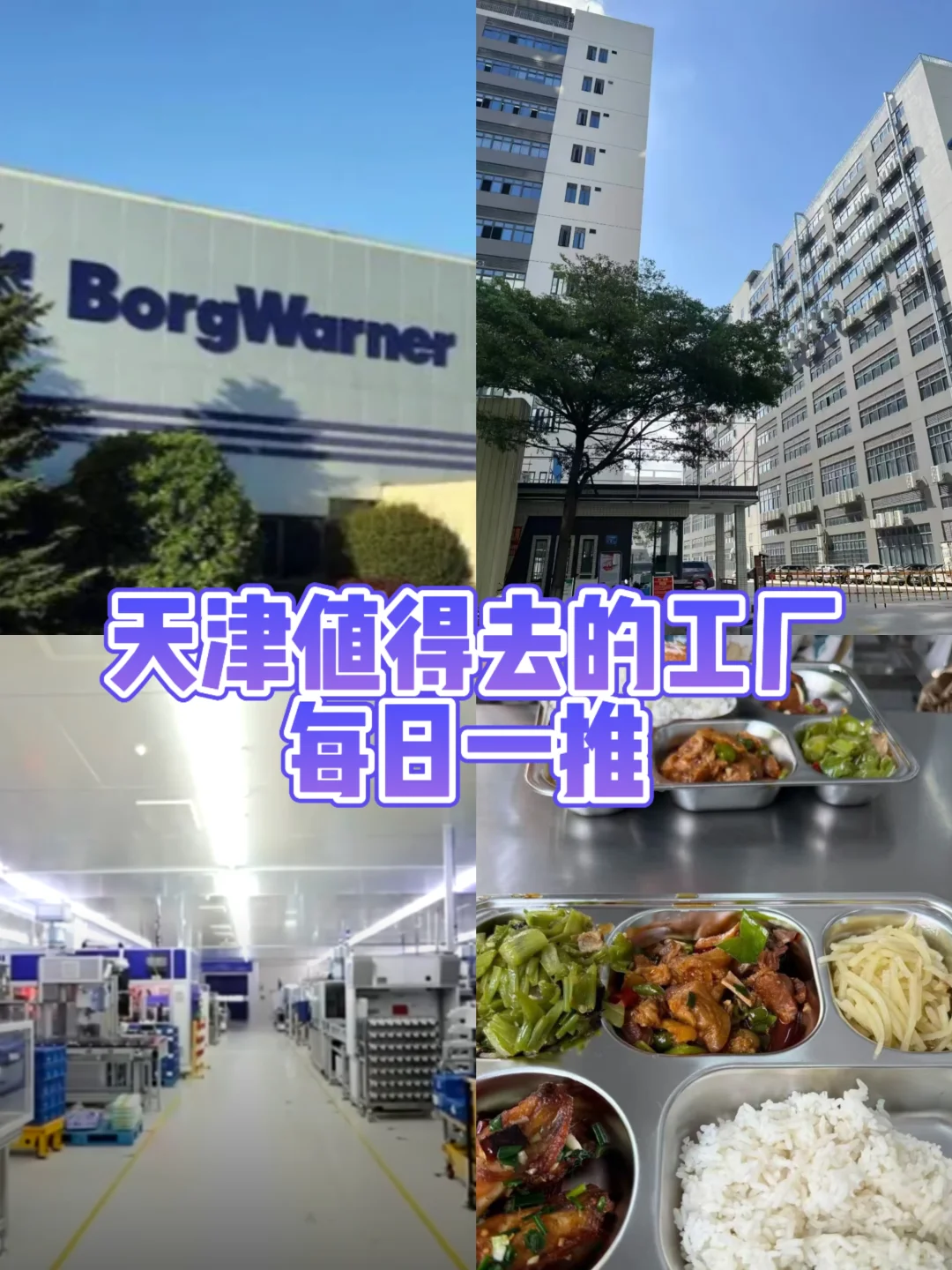 天津值得去的工厂 每日一推