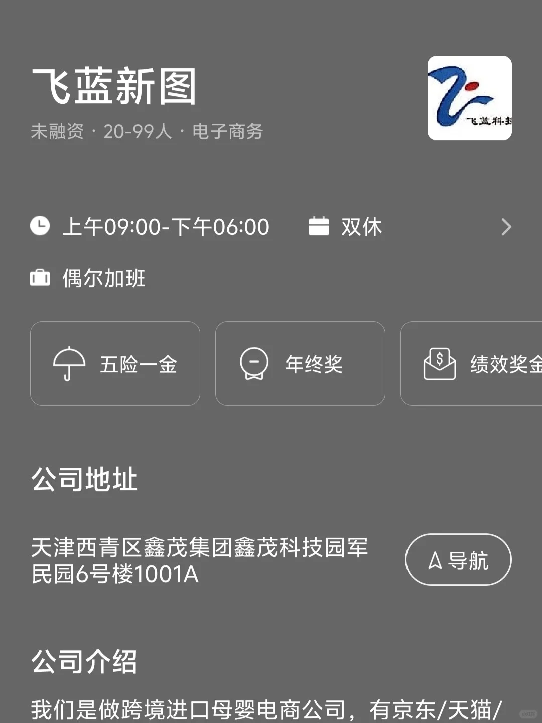 天津双休公司好多