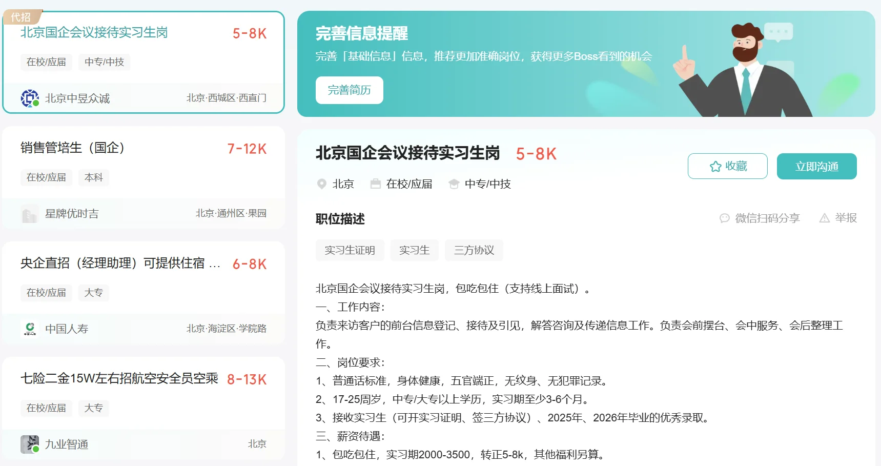 挤破头进国央企！如何找到心仪的国央企工作
