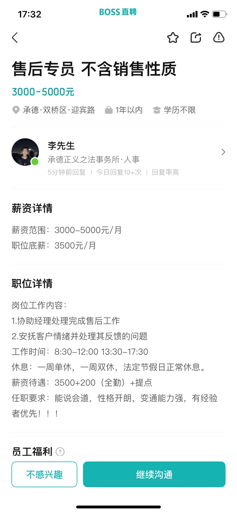 承德正义之法事务所 这个公司靠不靠谱啊