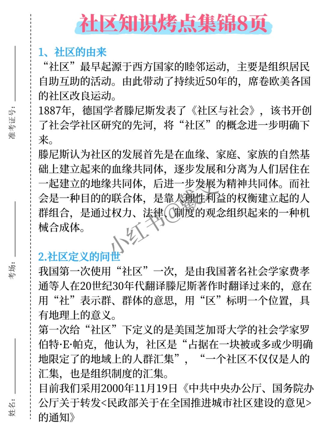 德州禹城市社区招聘，8h背完稳了