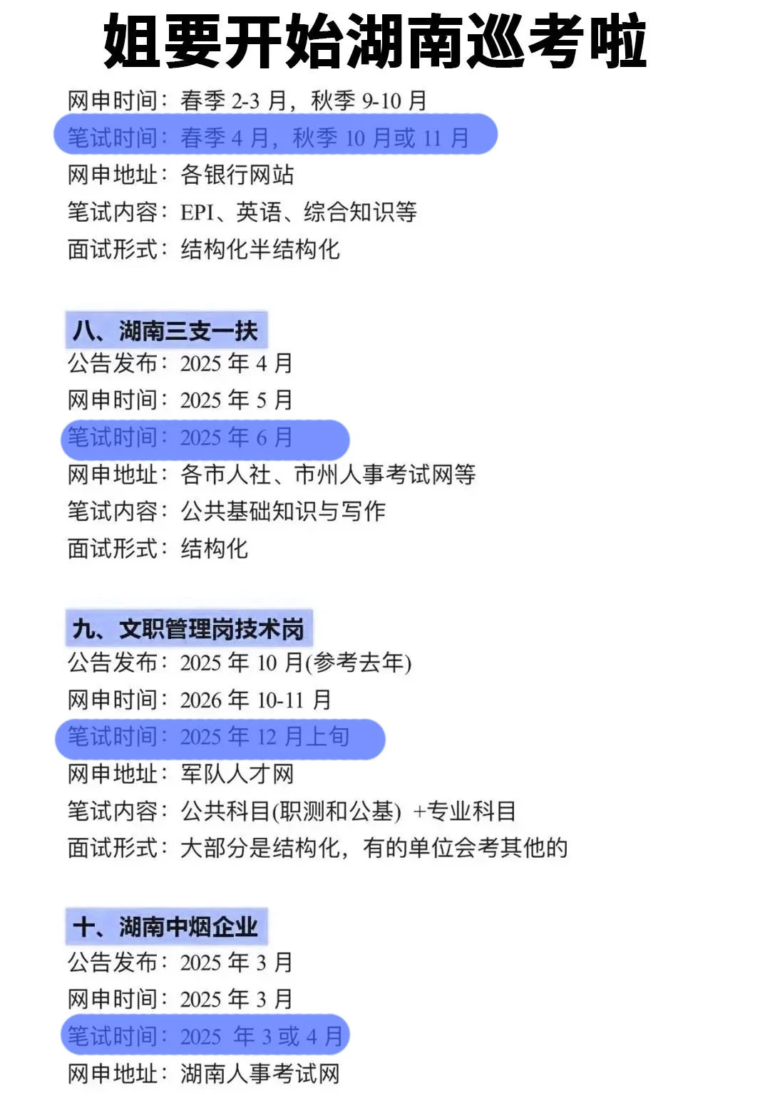 湖南同学的所有退路!!