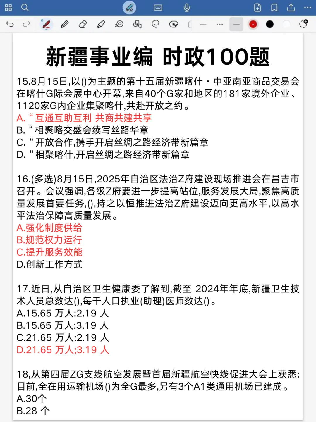 新疆事业编时政去年压中了,不知今年咋样