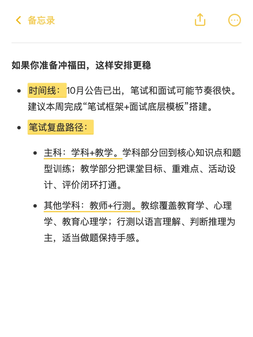 深圳教招：学历一般要不要冲福田