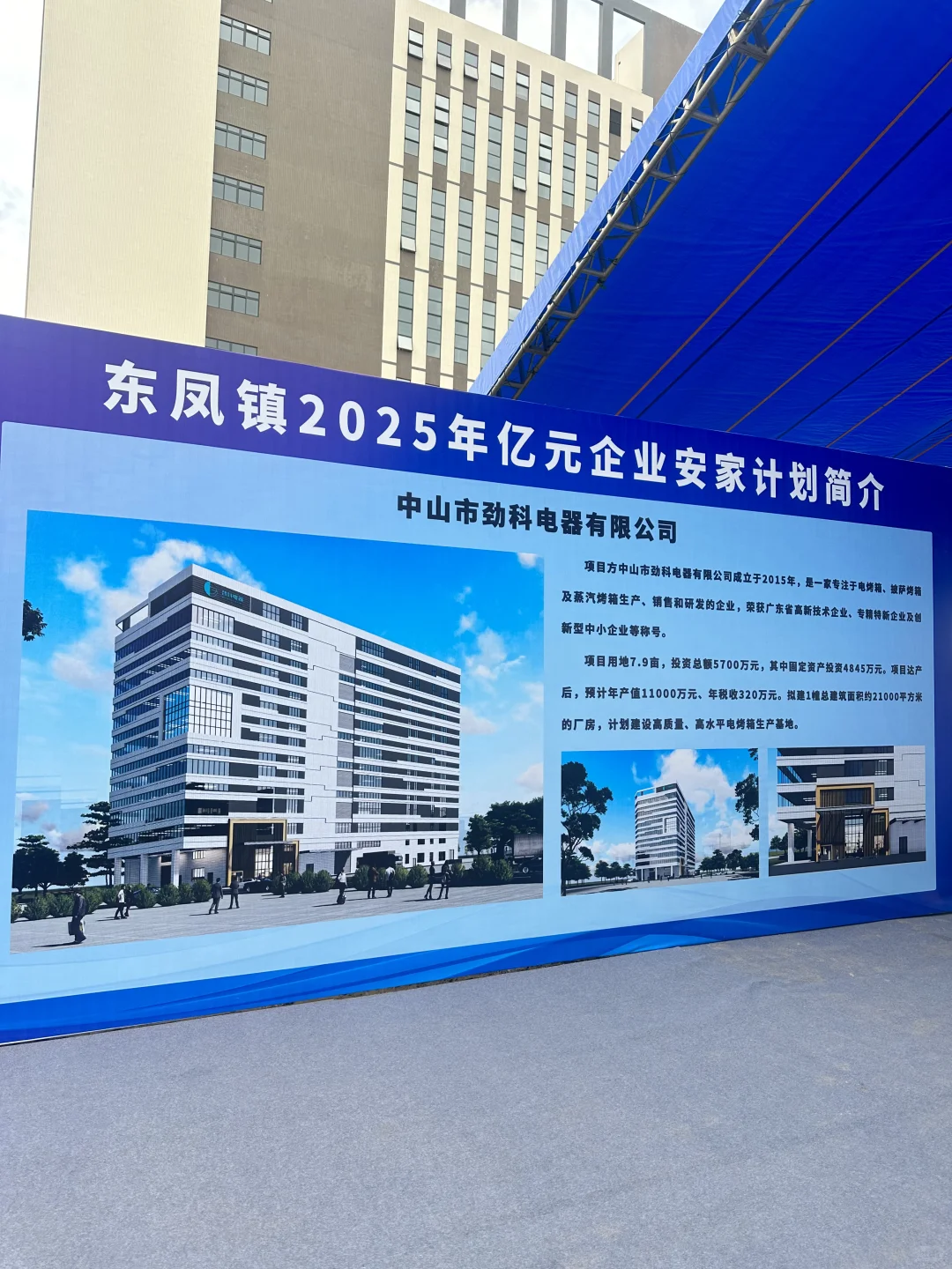 中山东凤诚聘