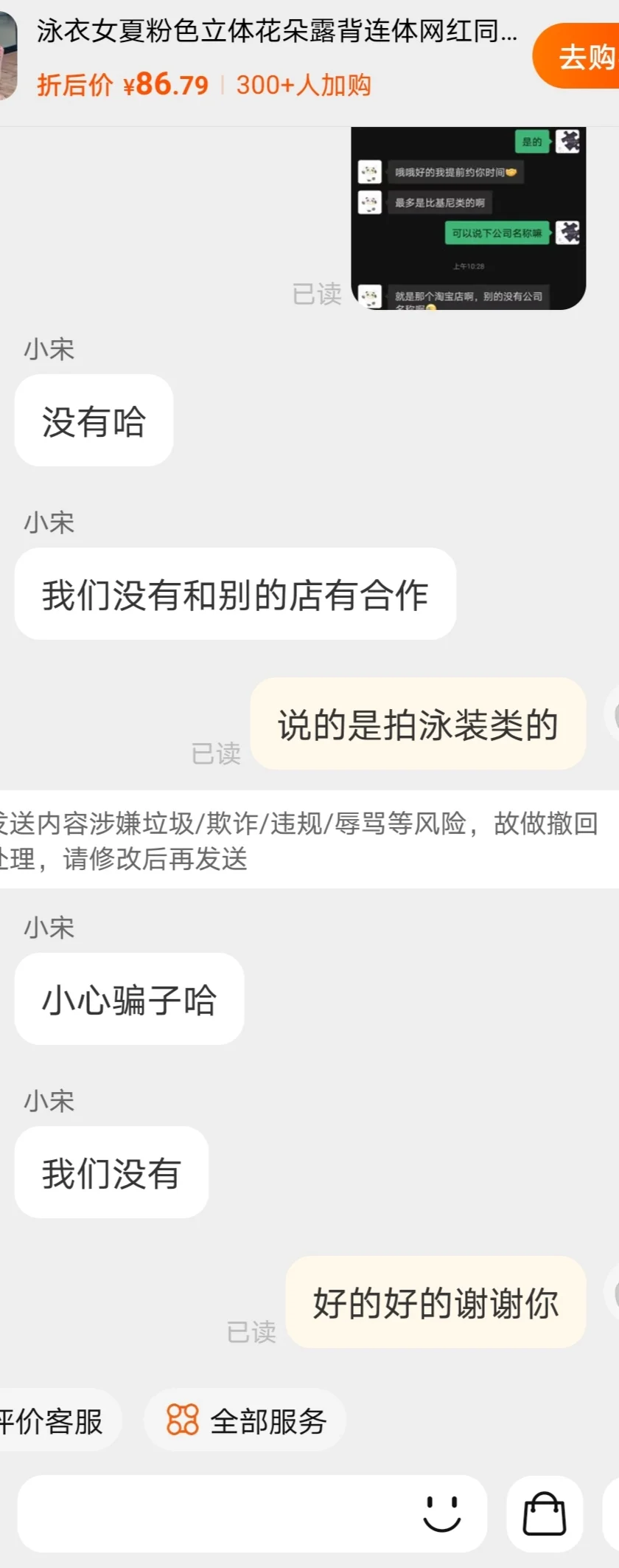 泳装模特兼职别被骗了