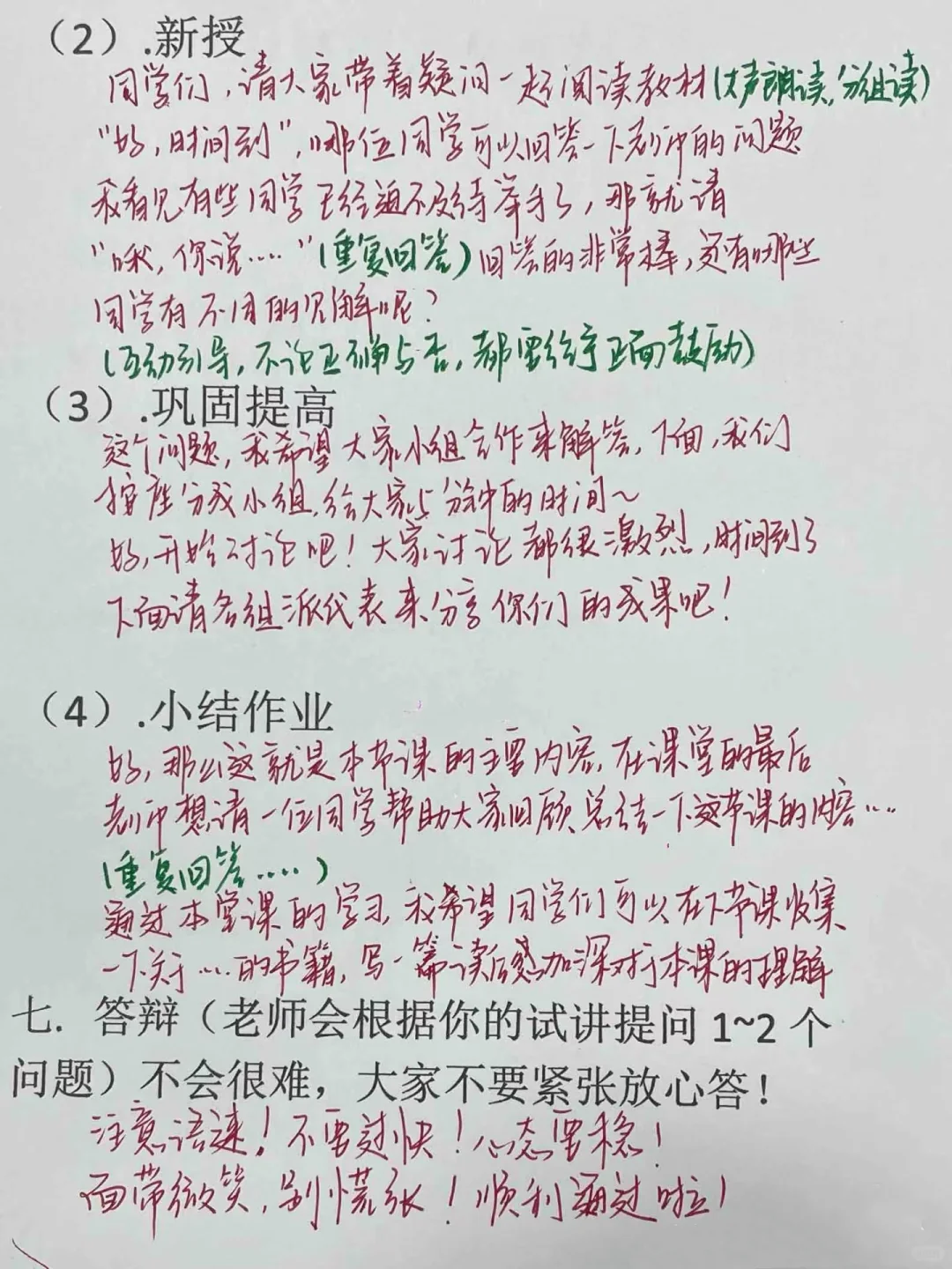 有点笨，但能稳过教资面试的方法🔥