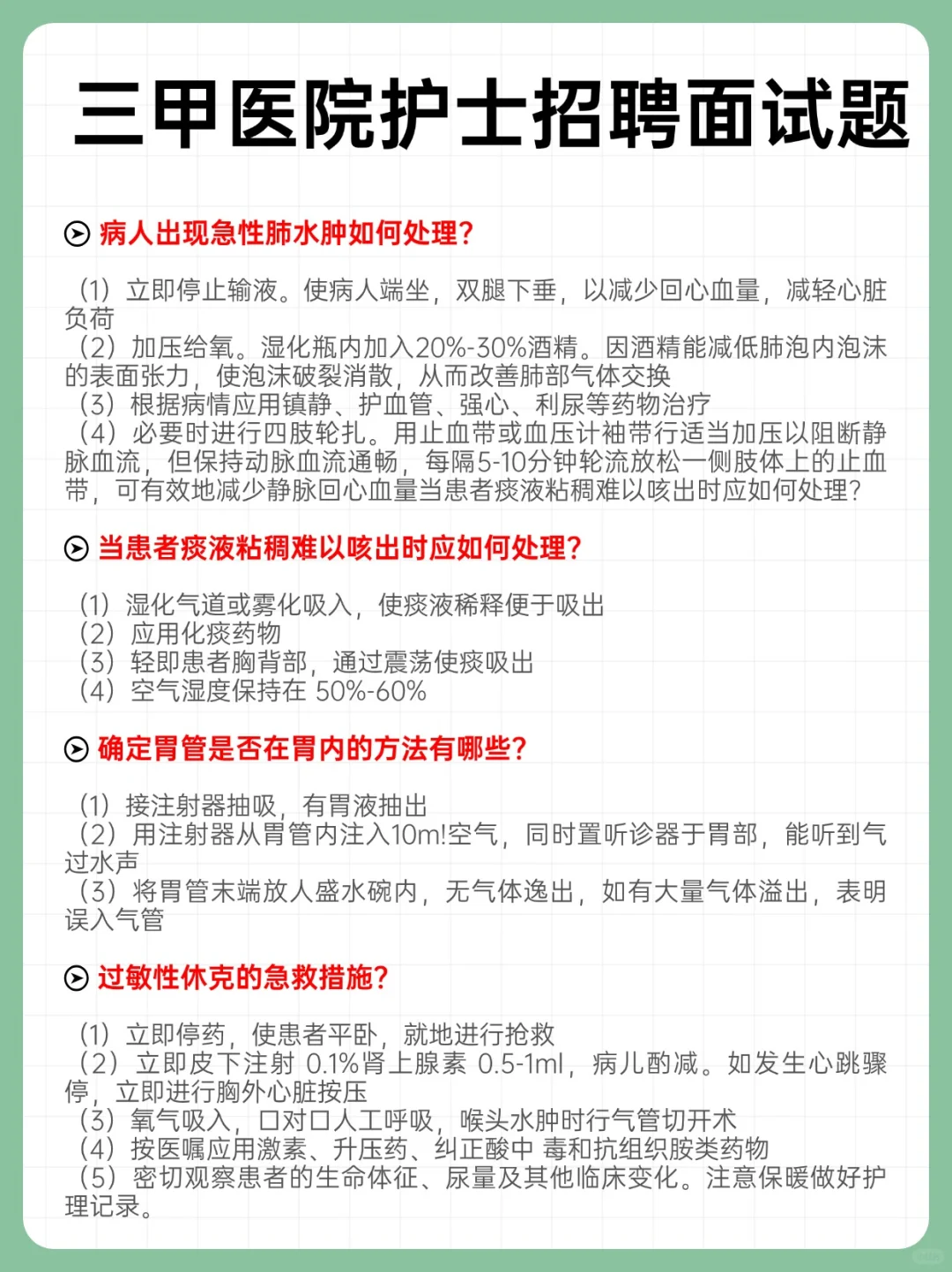 护资考完准备找工作的同学可以准备面试题咯