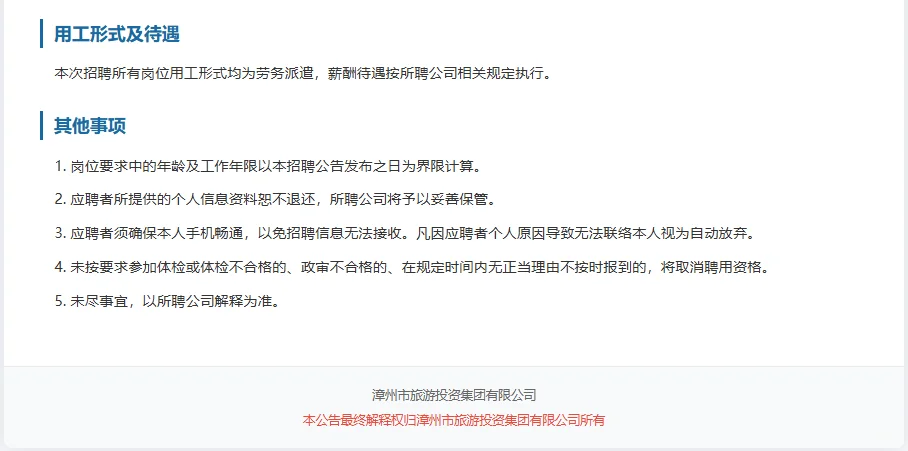 漳州国企招聘！