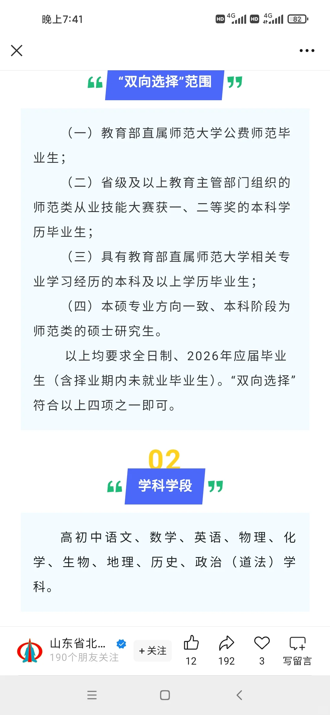 26年滨州教师编校招、人才引进已启动！！