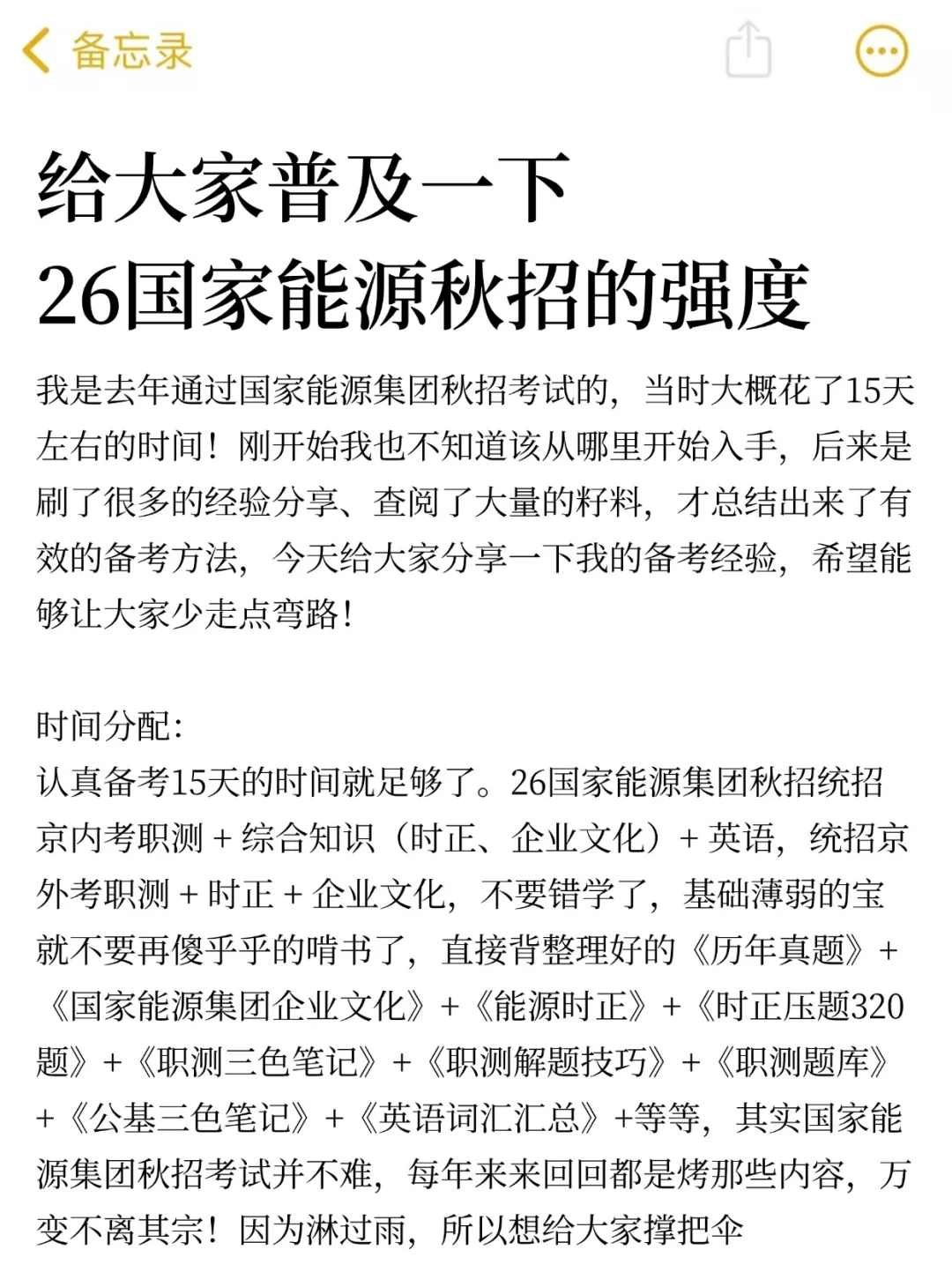给大家普及一下，26国家能源秋招的强度