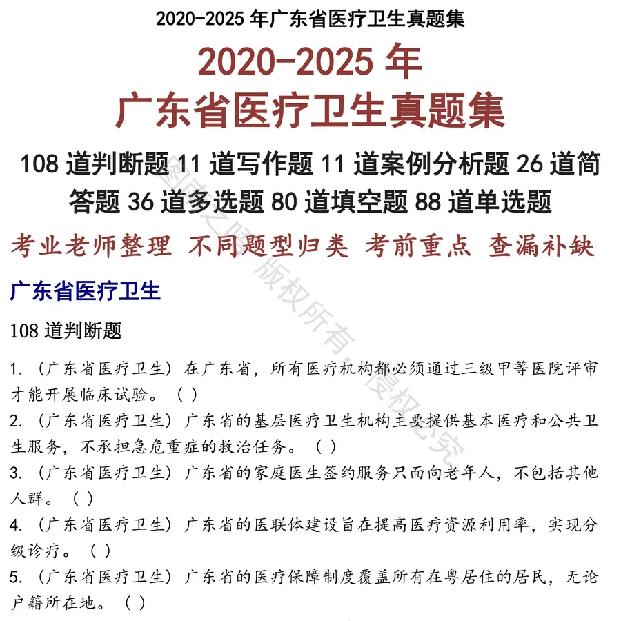 广东省医疗卫生招聘考试资料真题笔试面试