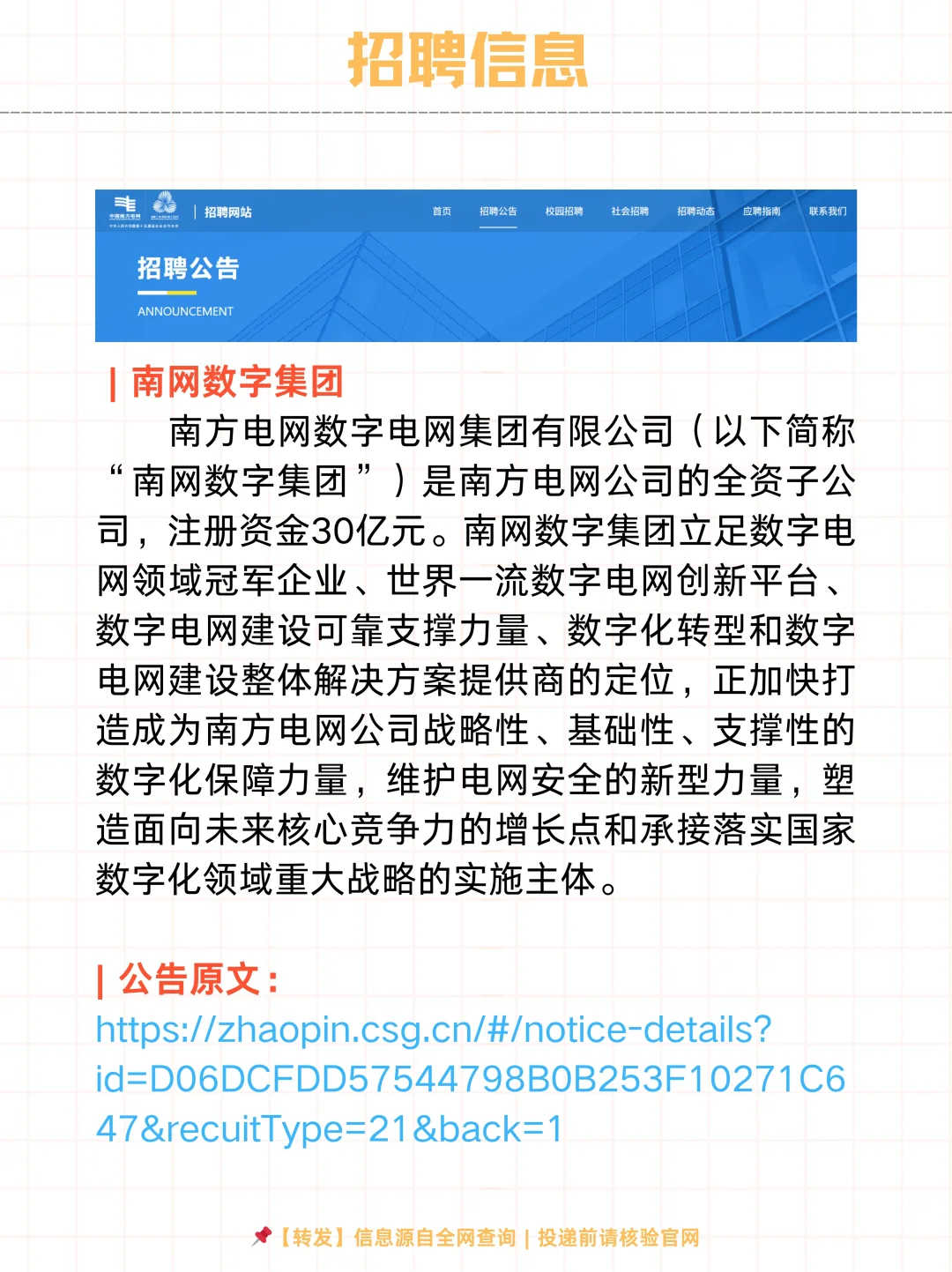 🌟南网数字集团2025年10月社招岗位！