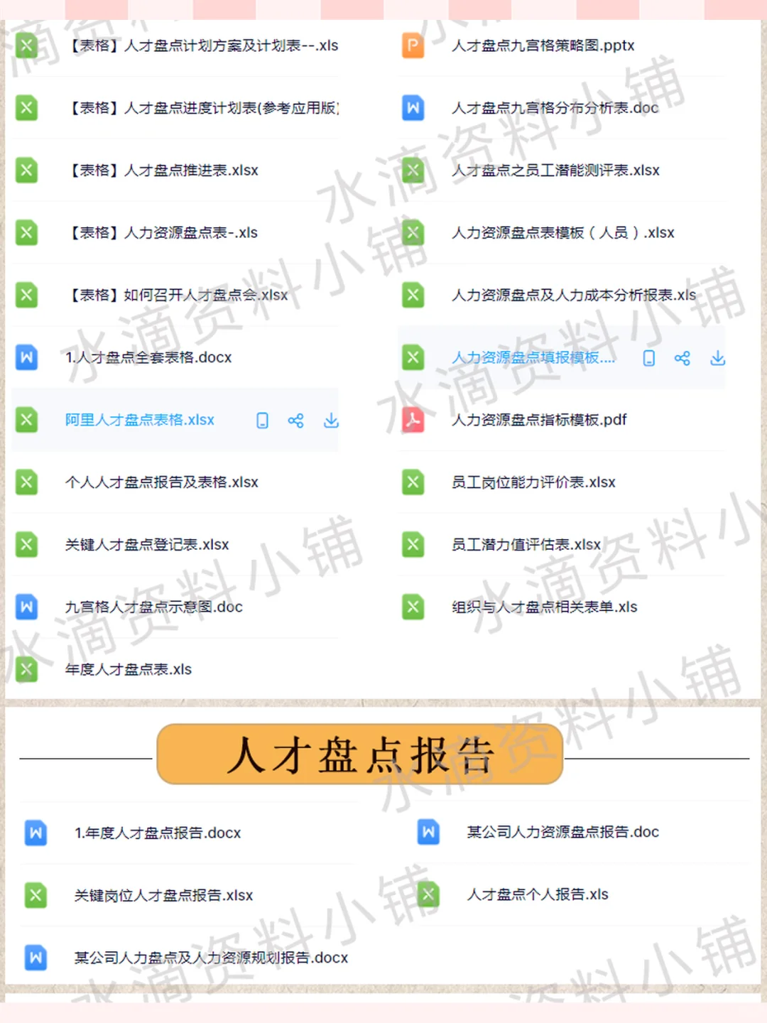 HR人才盘点管理制度企业培养工具潜能测试
