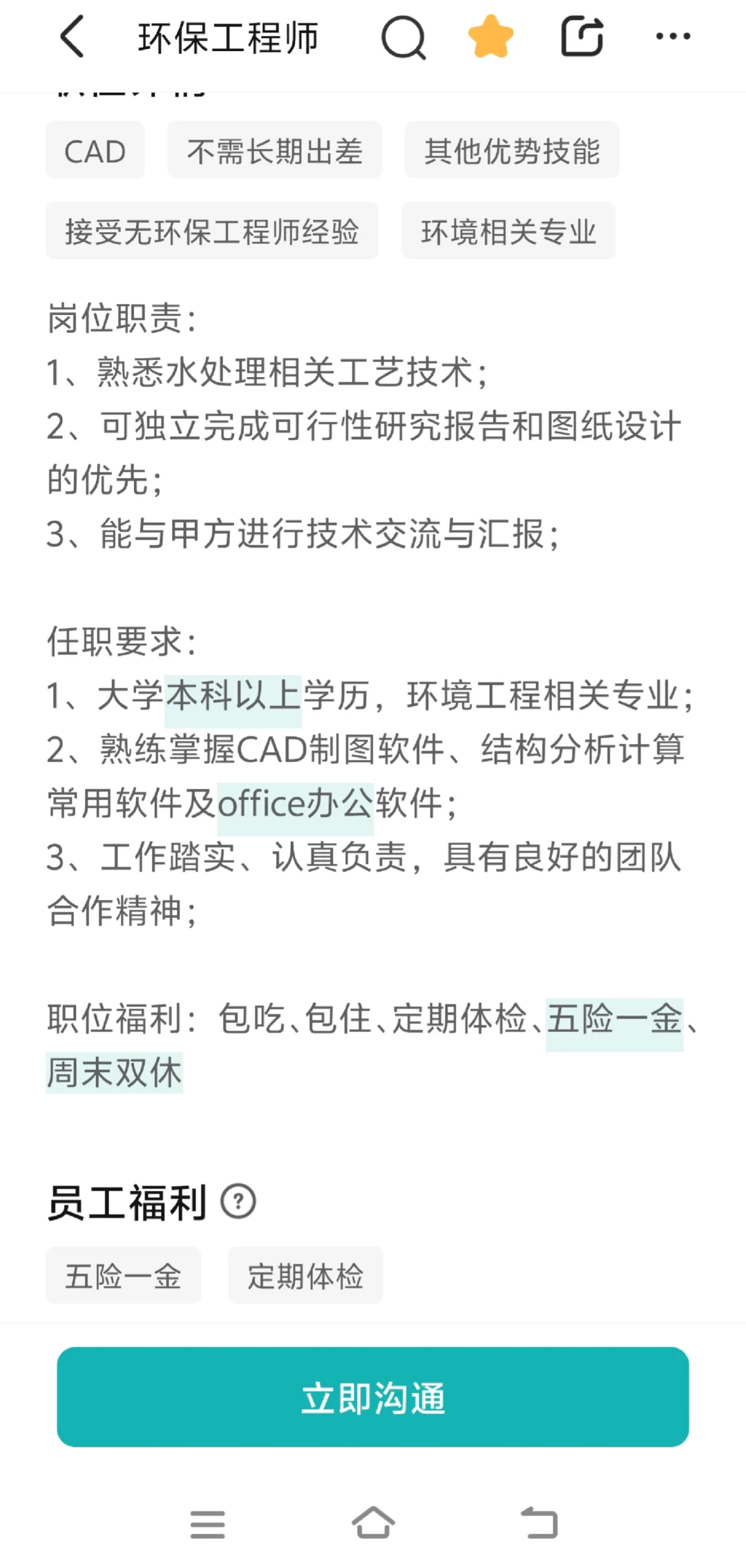 怎么进环保公司