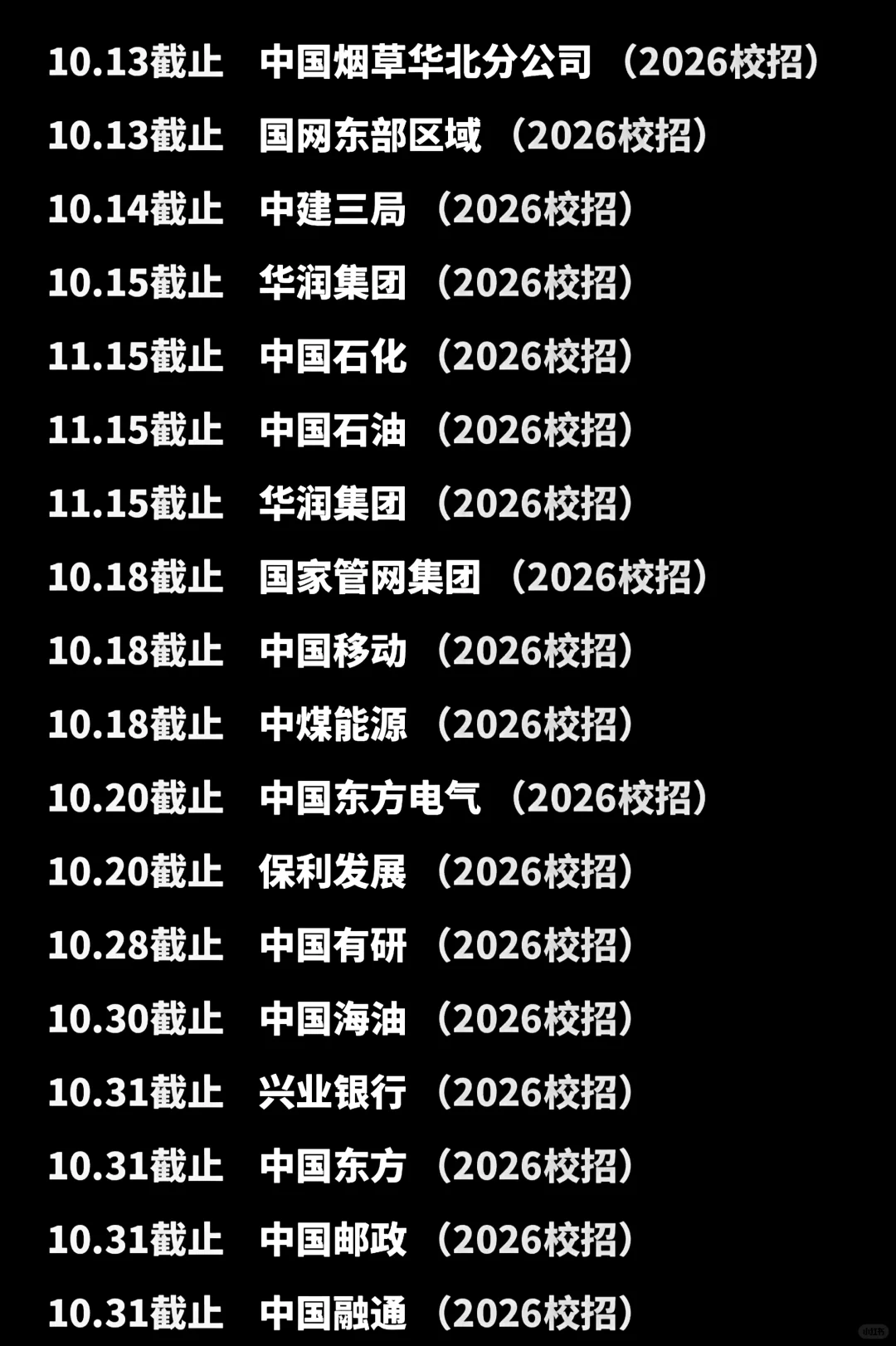 一周之内就要结束的国企央企