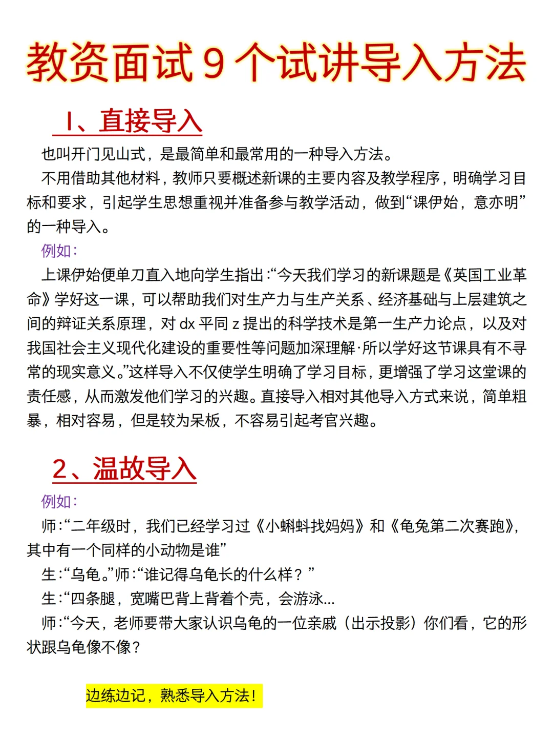 25下教资面试结构化题库，背完稳了！