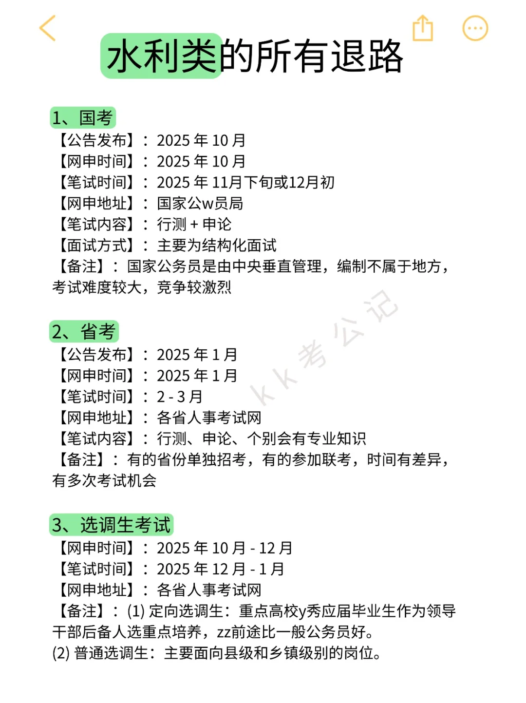 水利类的所有退路来啦！！