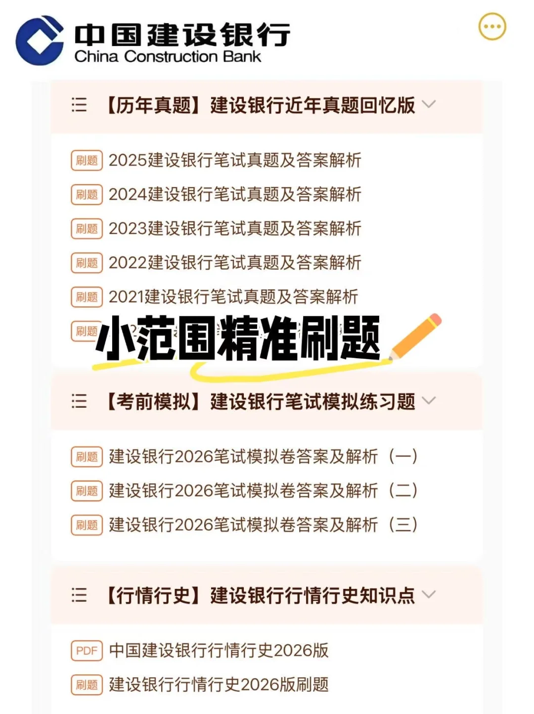 11.1建设银行秋招笔试，感觉考的有点水