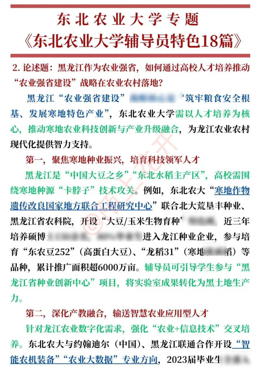 冬被农业大学辅导员，这下感觉准到离谱