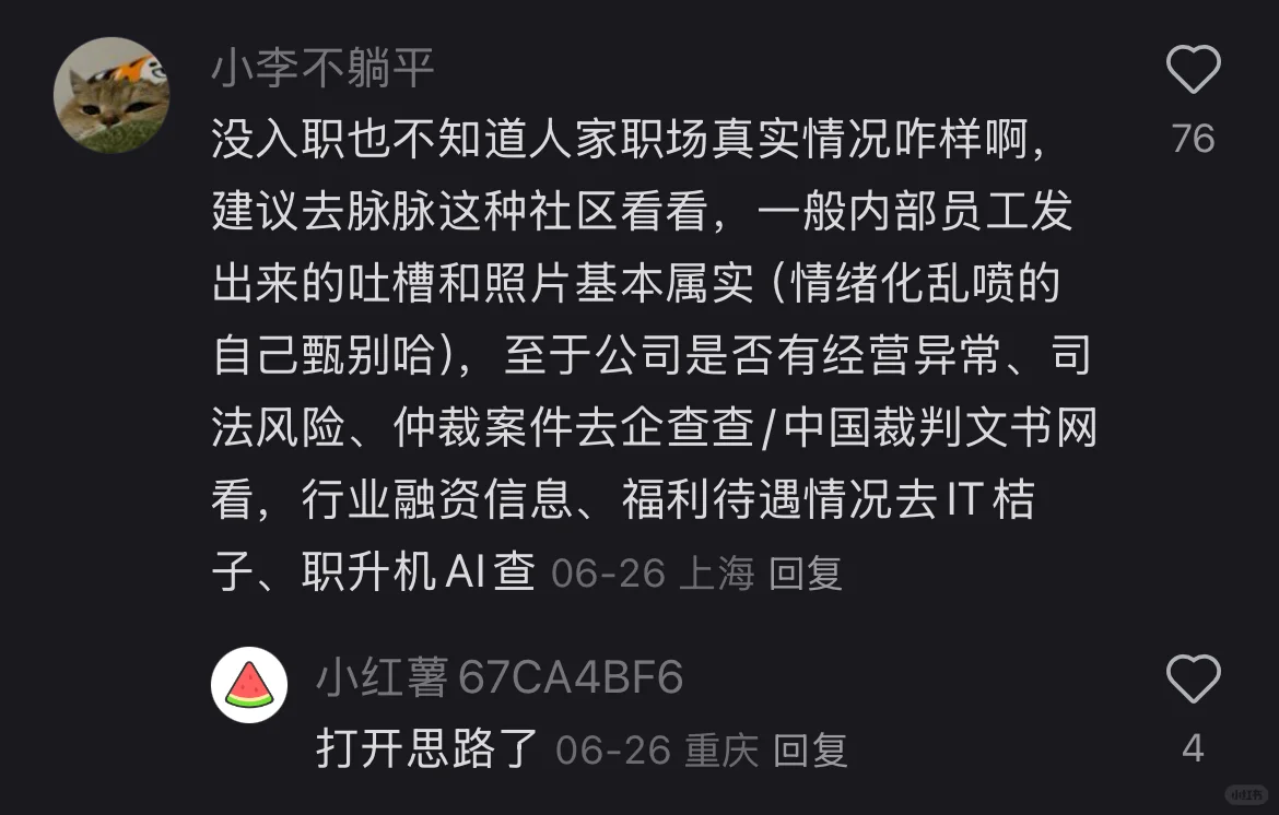 真心建议大家在找工作之前都意识到这个重点