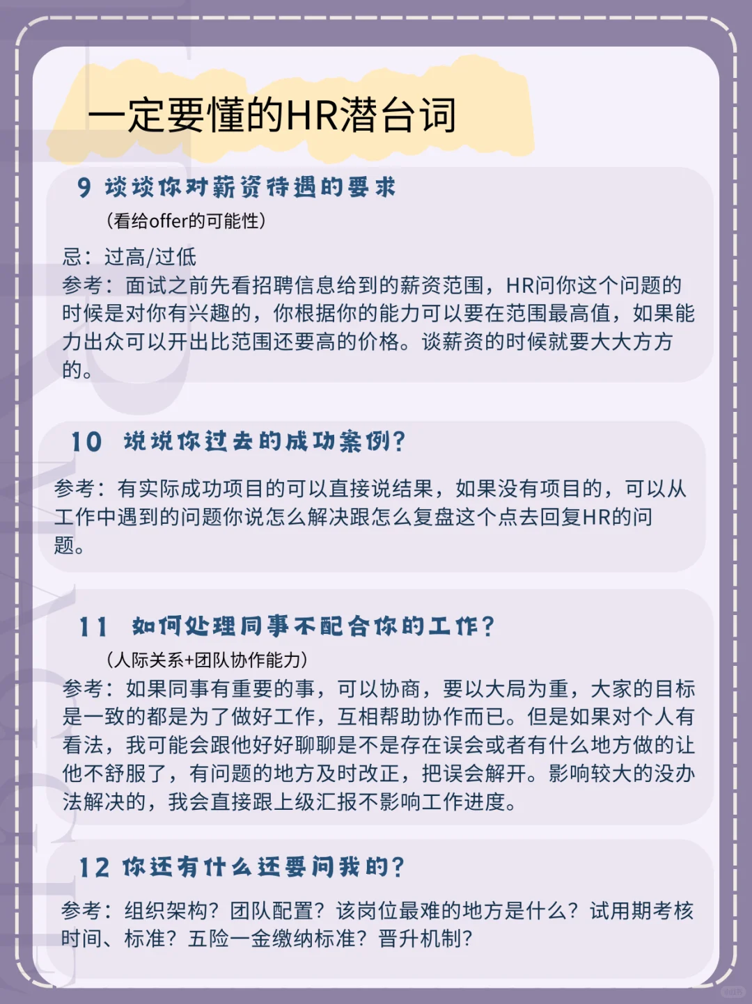 💥面试必看 | 懂得HR提问的那些潜台词✨