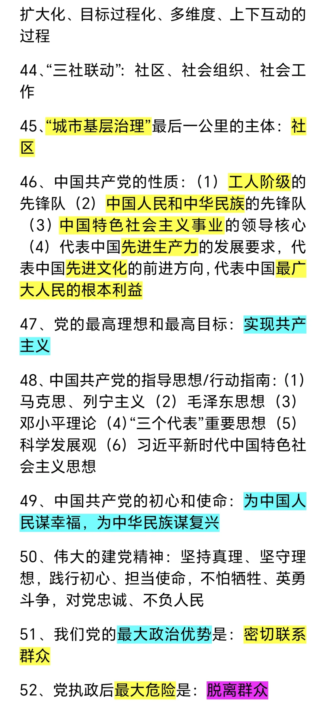 社区工作基础知识！