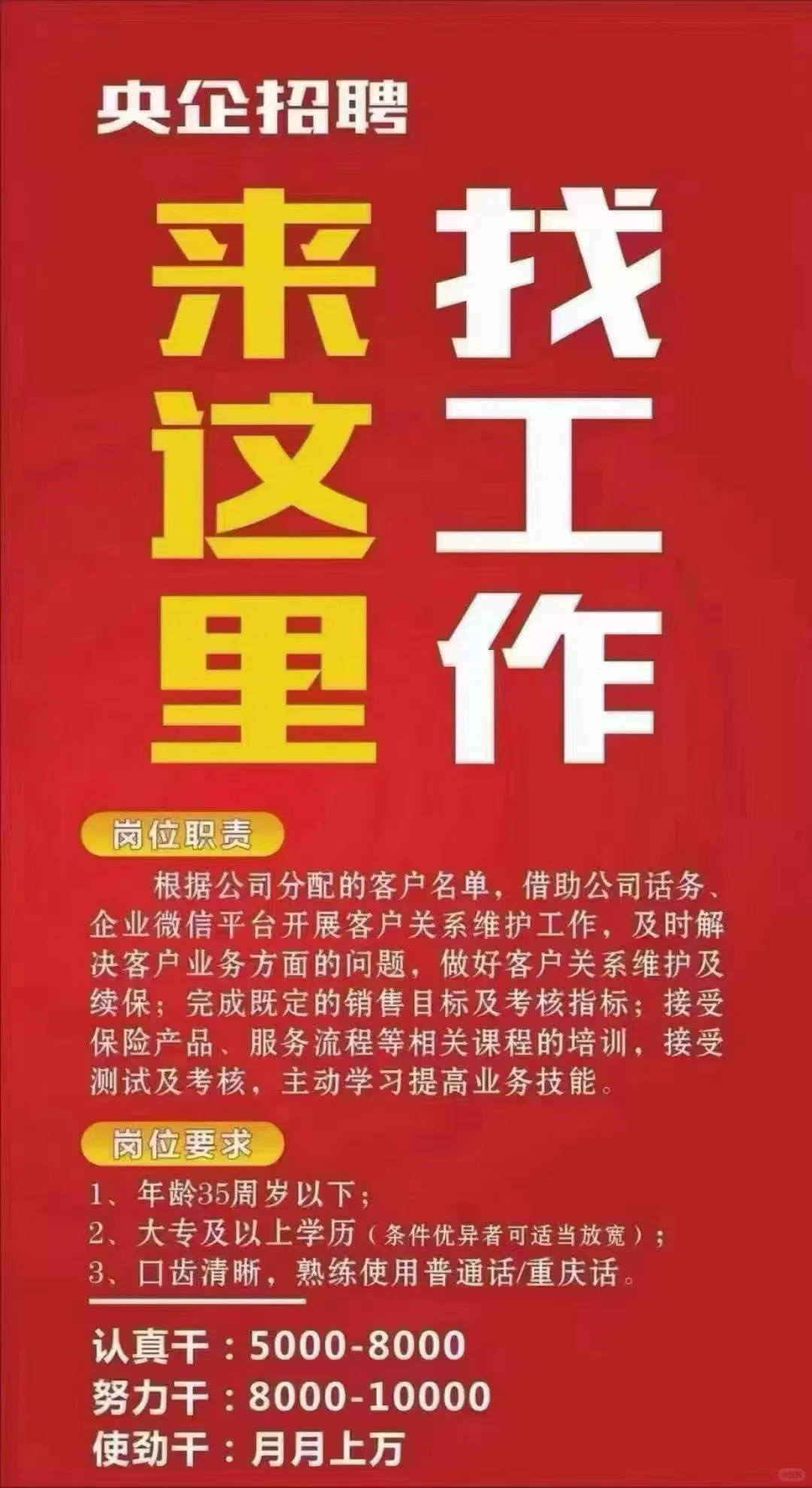 重庆 找工作的滴我
