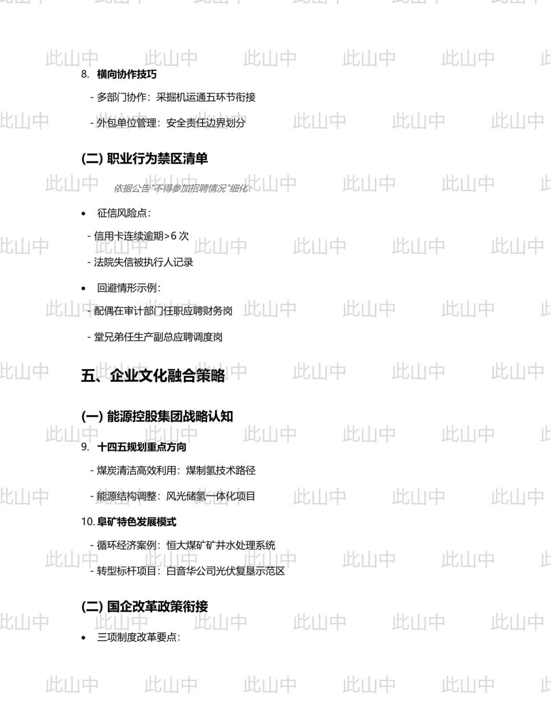 辽宁能源控股集团所属阜矿集团招聘