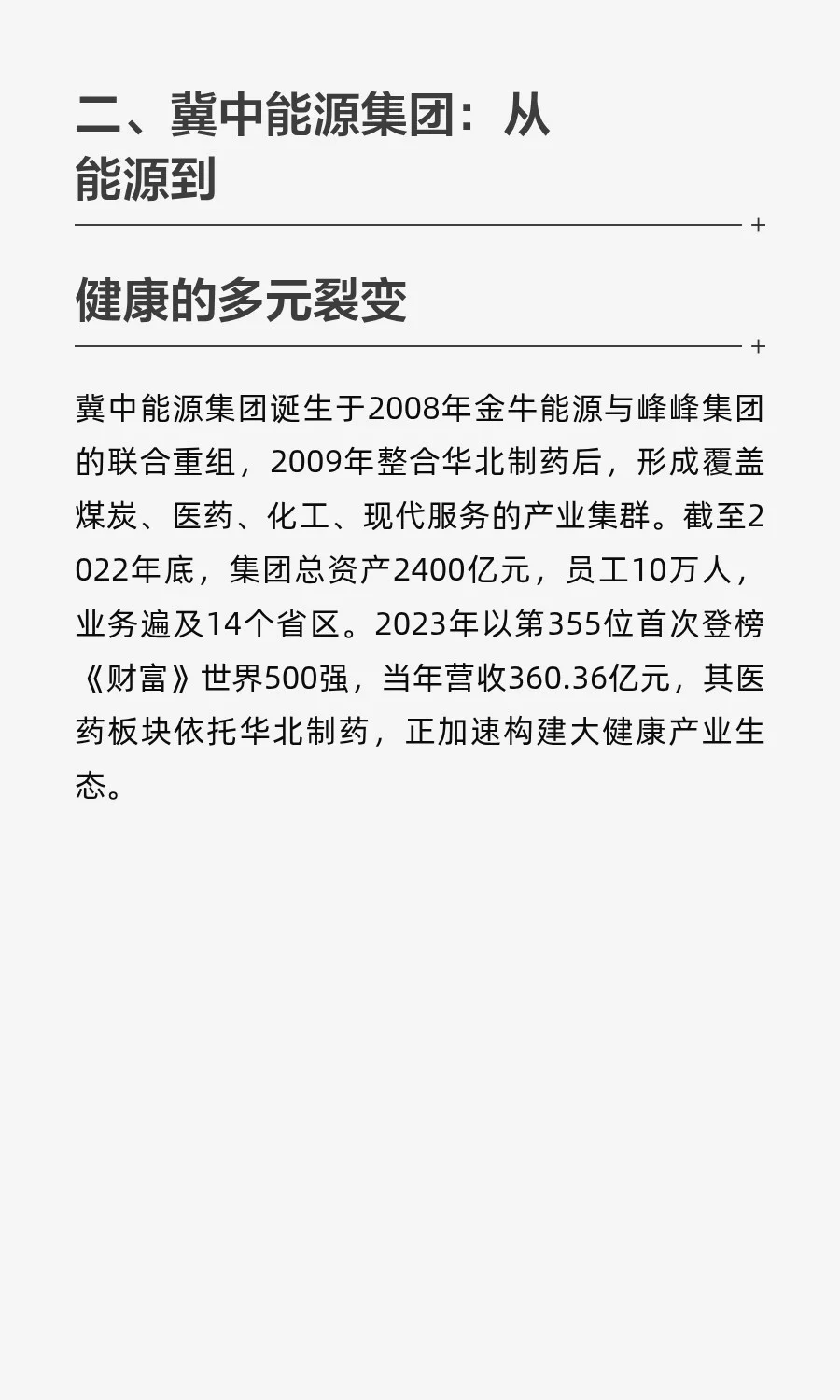 河北八大国企都有谁？