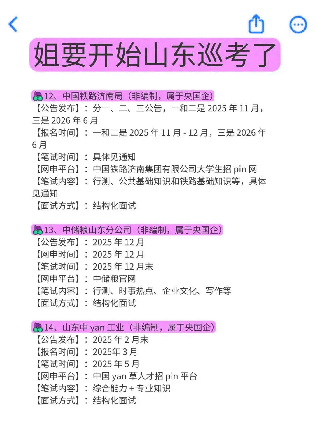 属于山东考生的铁饭碗来咯！！！
