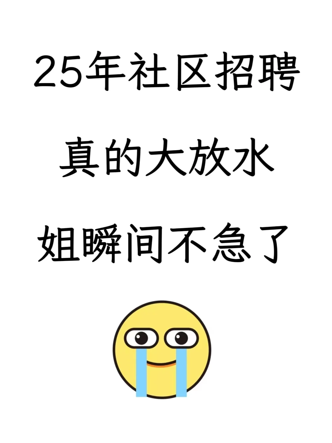 确定了😂2025社区工作者就这些，狠狠背吧