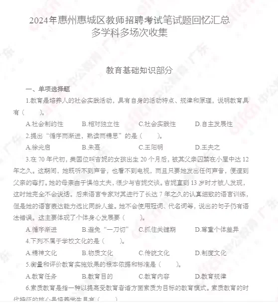 含试题，惠州惠城招聘教师400