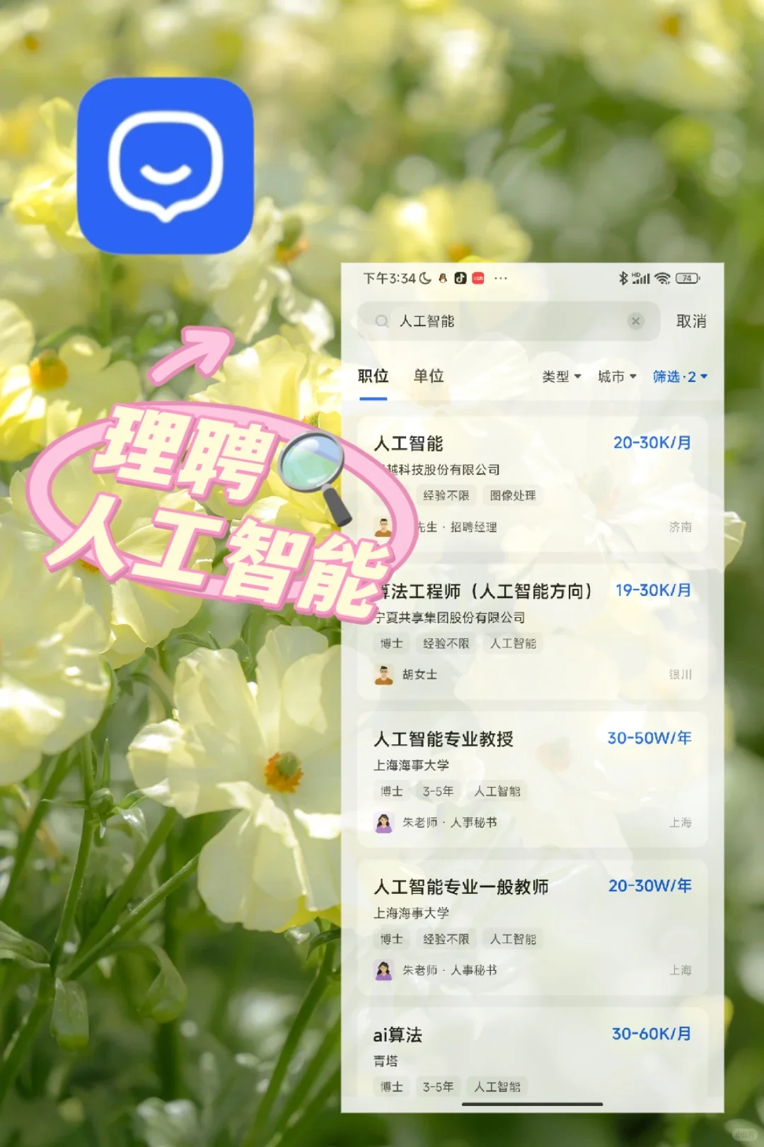 人工智能博士找工作，能拿多少薪资？第一弹