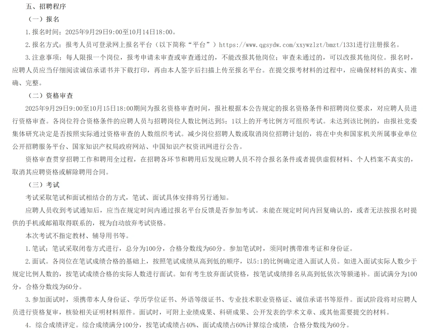中国知识产权报社 2025 招聘（编制内岗位）