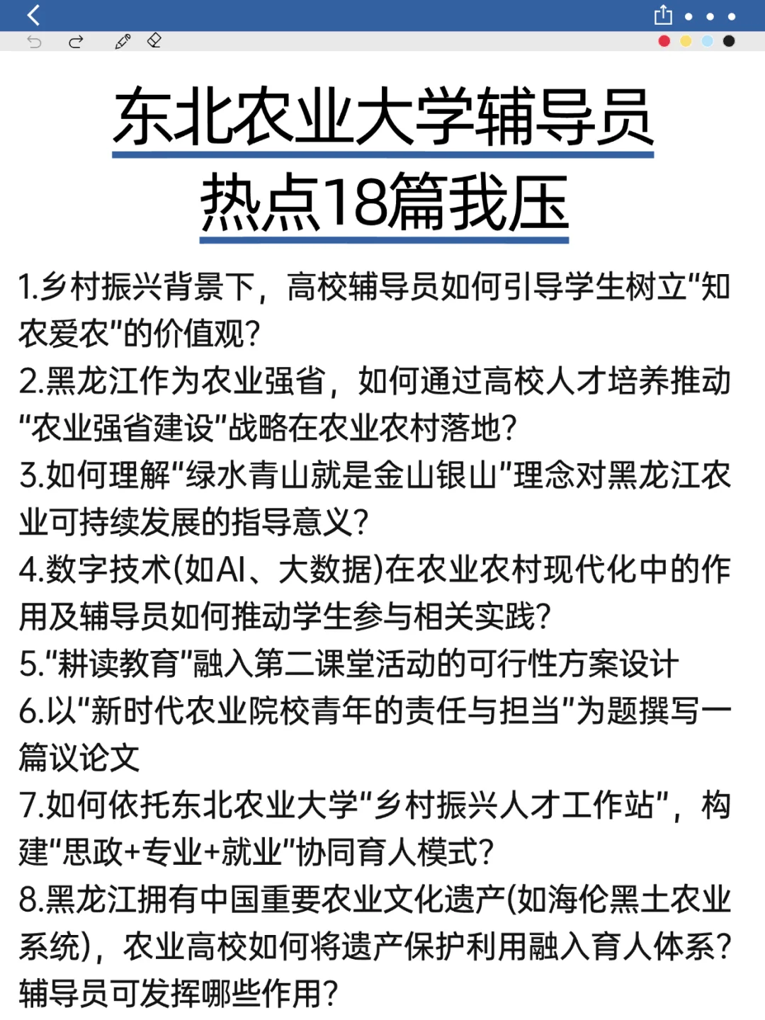 东北农业大学辅导员瞬间不急了，重复率85%