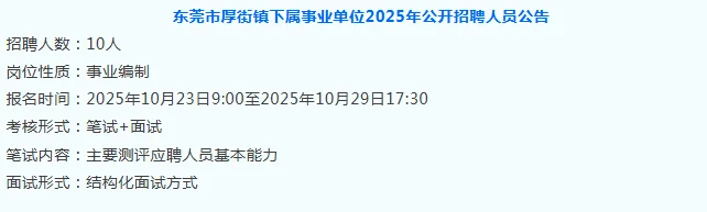 有编制！招58人！广东省事业单位招聘公告
