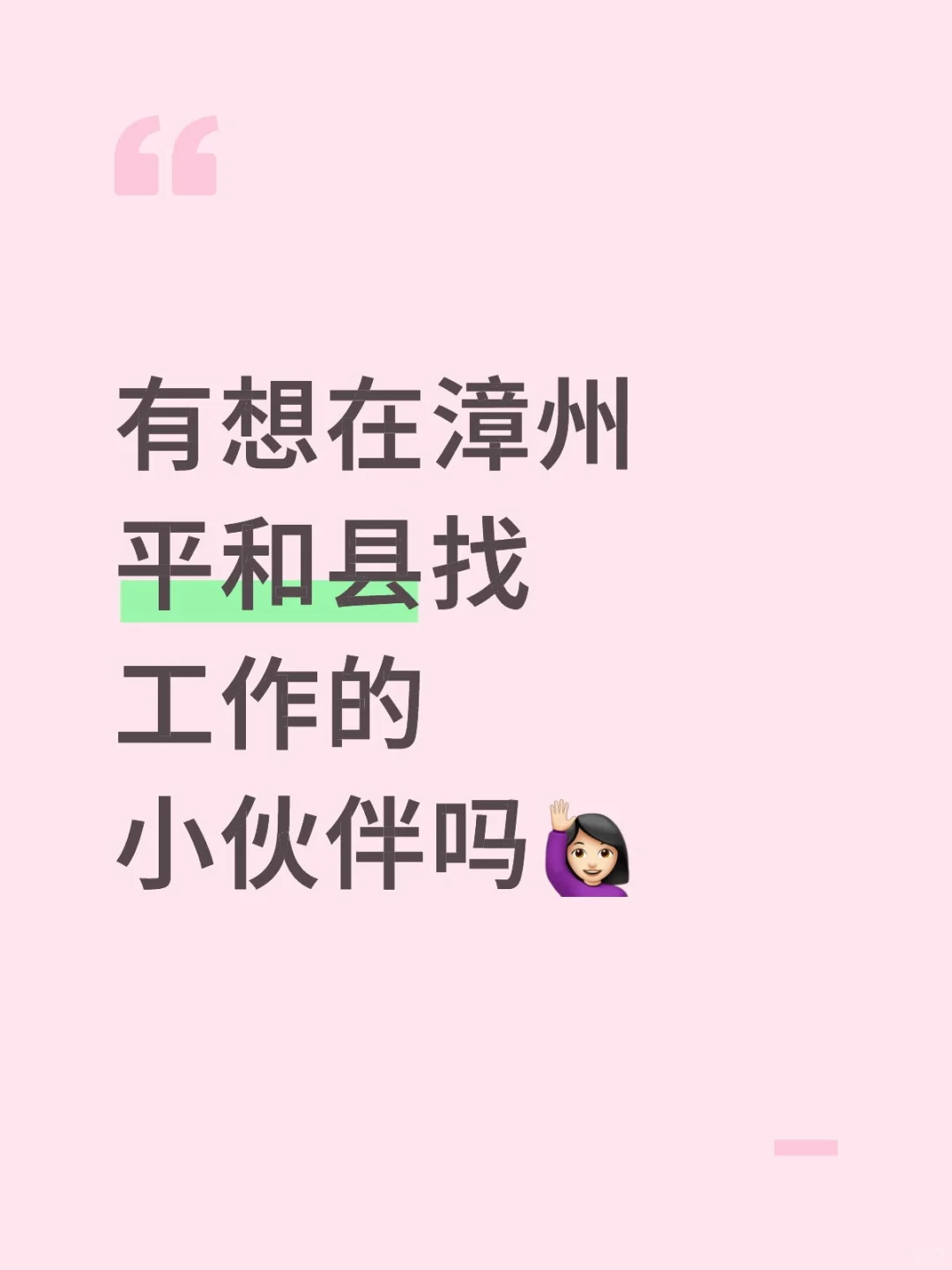 平和县文职工作招聘中😎