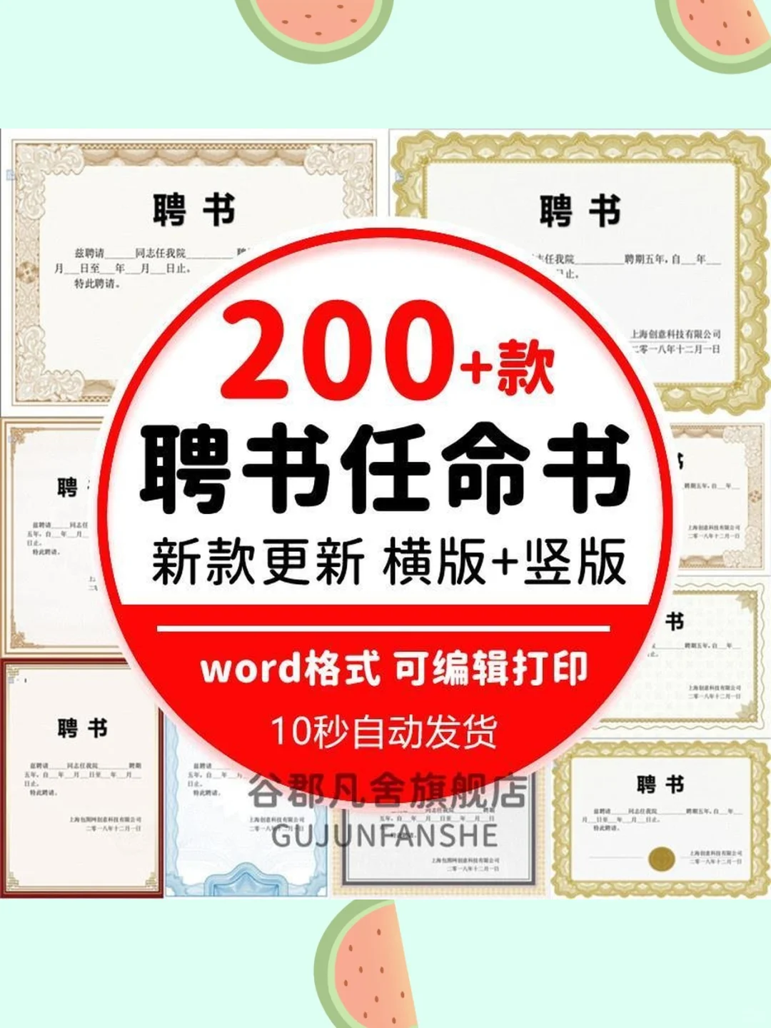 聘书模板电子版证书聘任书任命书word文