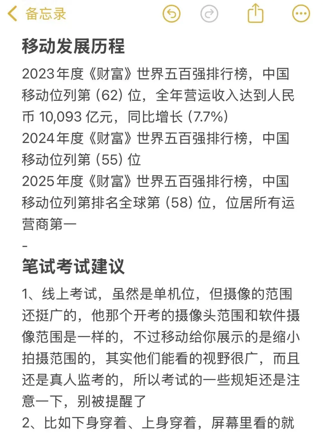 下周六参加移动笔试的，考前看看这些！