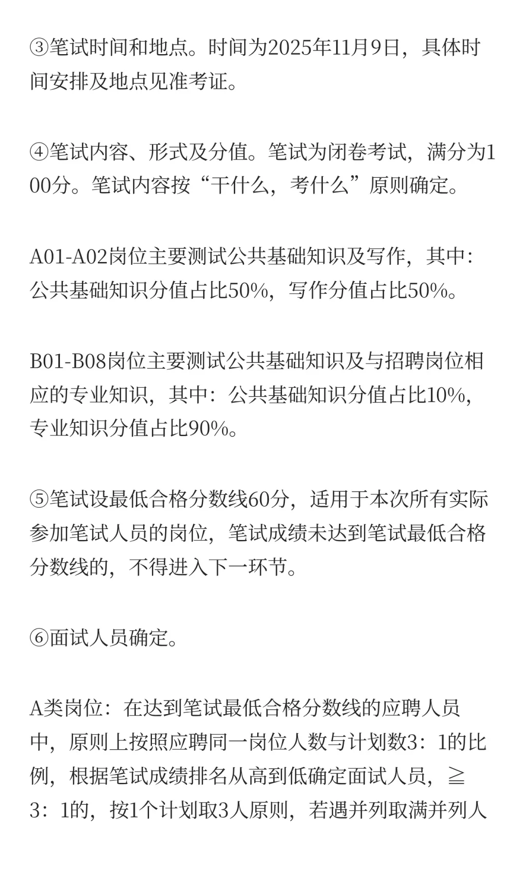 编制！2025年岳阳汨罗市事业单位招聘16人
