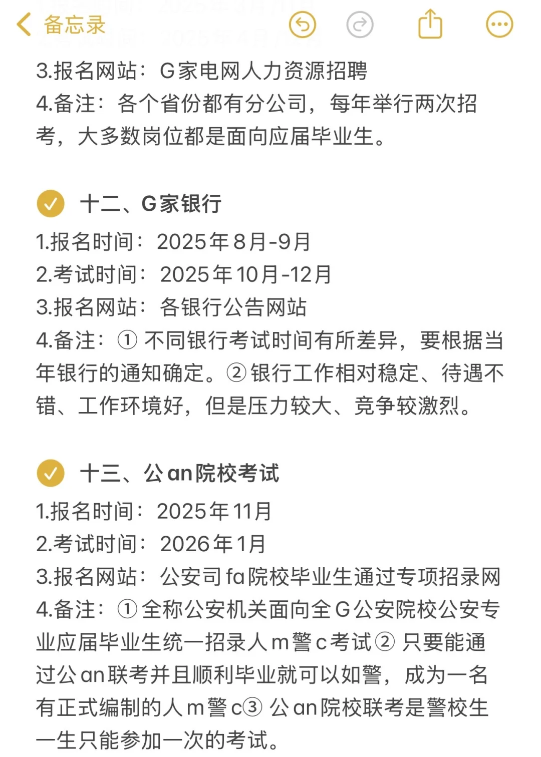 大三大四千万不能把未来放在同一个篮子里！