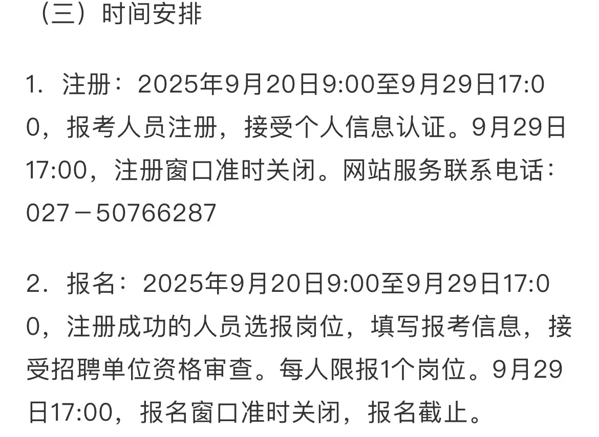 2025通城县第二批事业单位招录工作人员
