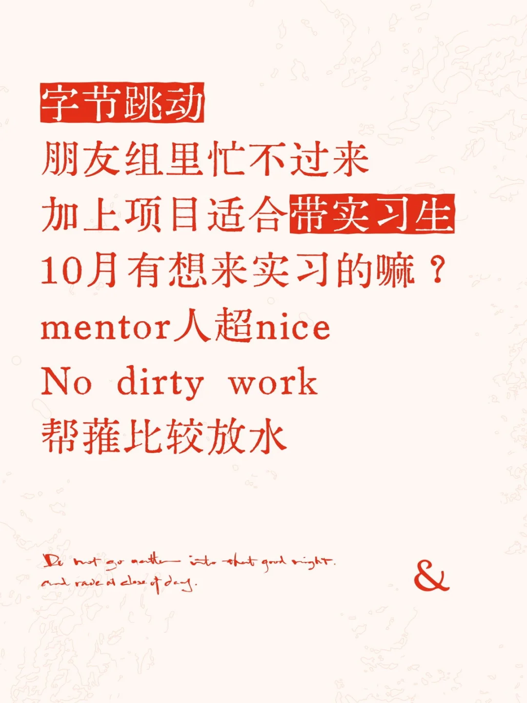 字节组里有空 有来intern的吗 无经验也可