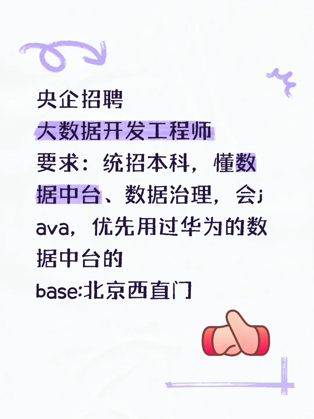央企编制，大数据开发招聘
