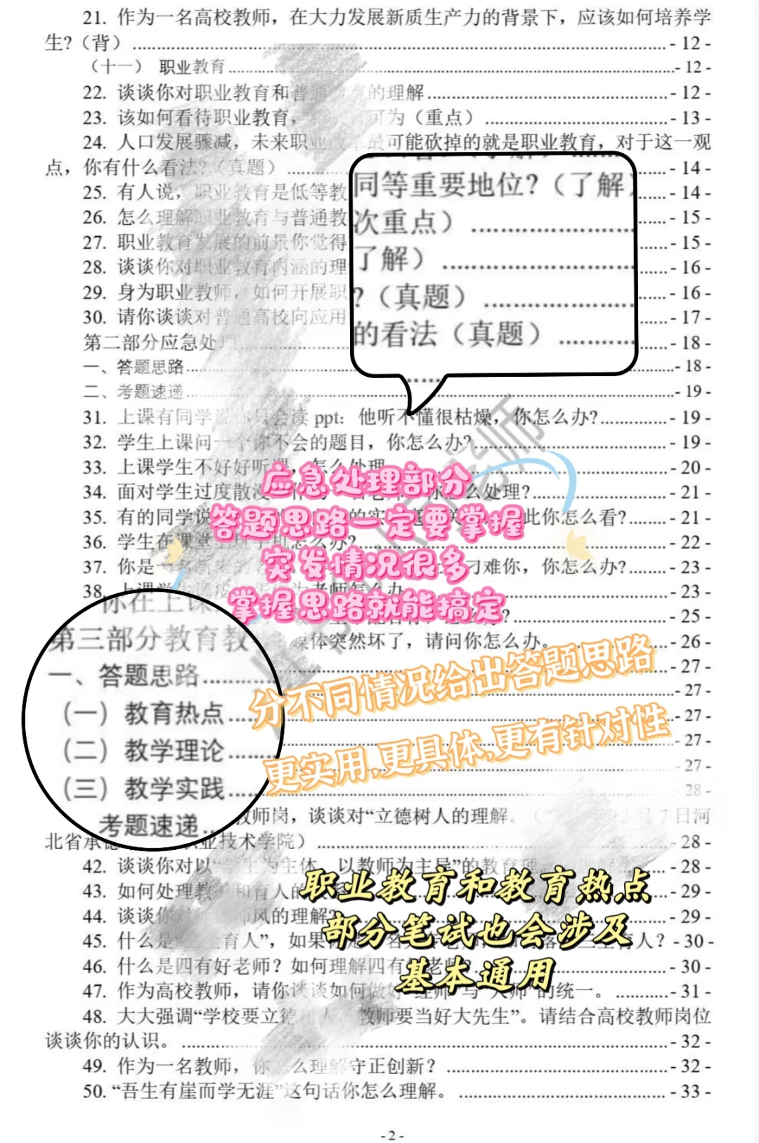 新疆农业职业技术大学招52人|免笔试有编制