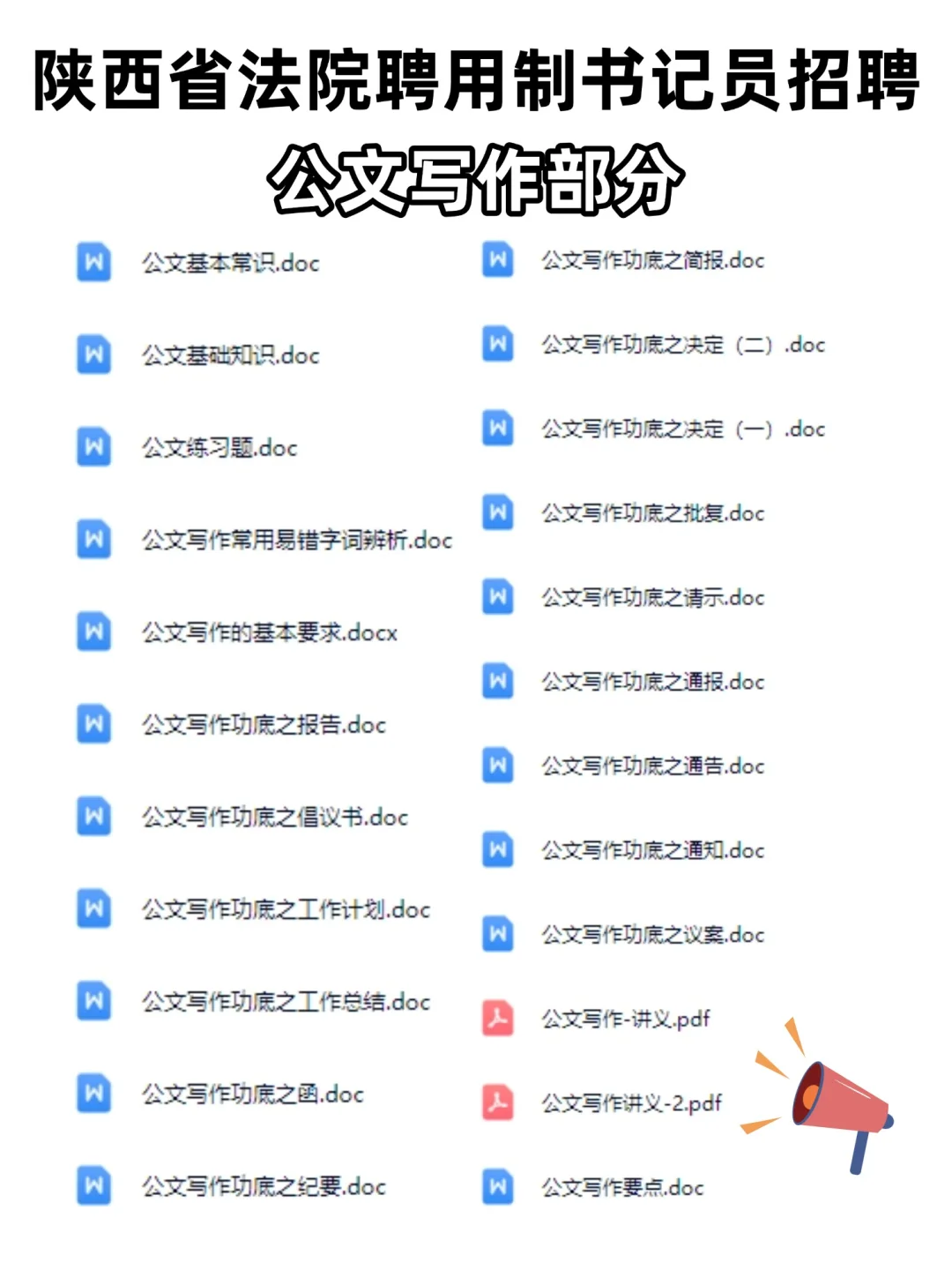 陕西法院书记员招聘开始了，你准备好了吗？