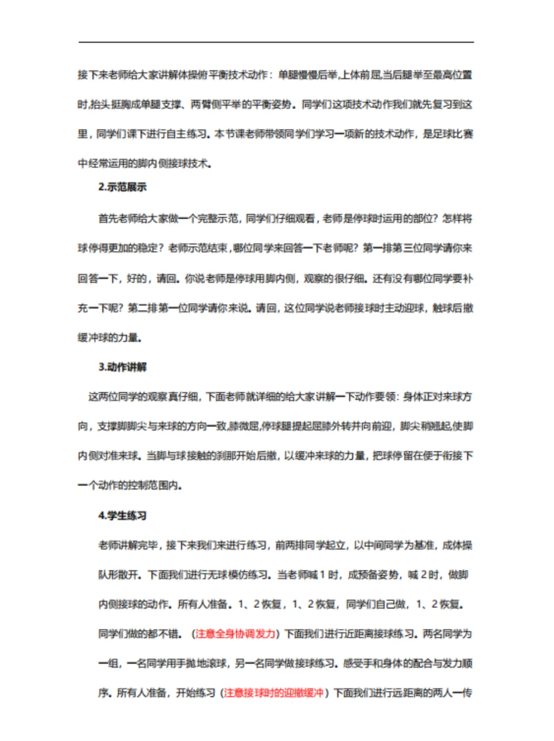 25下初中体育教资面试，试讲逐字稿64篇!